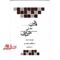 قانون مدنی نموداری - فروشگاه کتاب اشراق