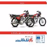 کتابچه راهنمای موتورسیکلت تک‌تاز TK 135 S