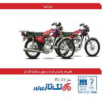 کتابچه راهنمای موتورسیکلت تک‌تاز TK 135 S