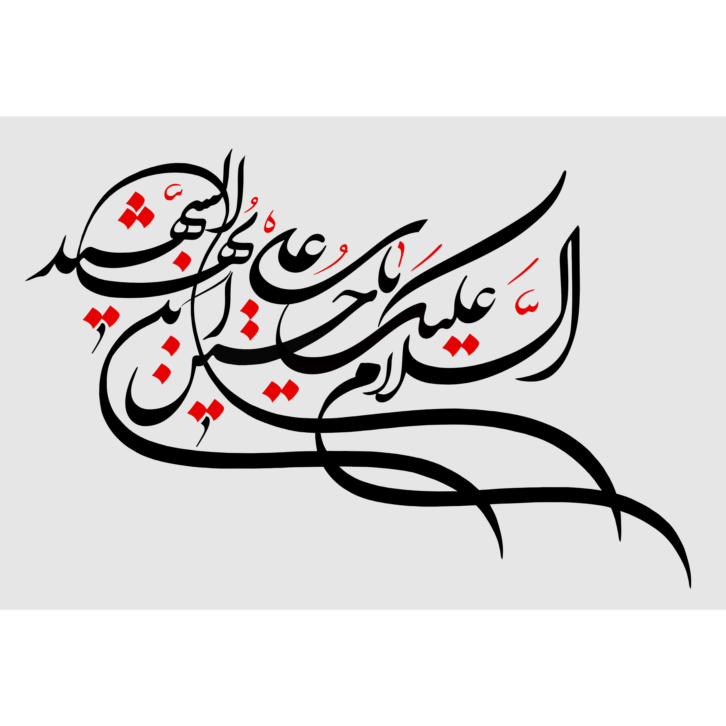 تابلو شاسی مدل سلام علیک یا حسین بن علی ایها شهید T3104