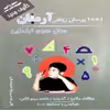 کتاب 1001 پرسش ریاضی آرمان سال سوم ابتدایی اثر مهرداد علیخانی انتشارات کمال الملک