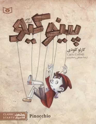 رمان های کلاسیک 16