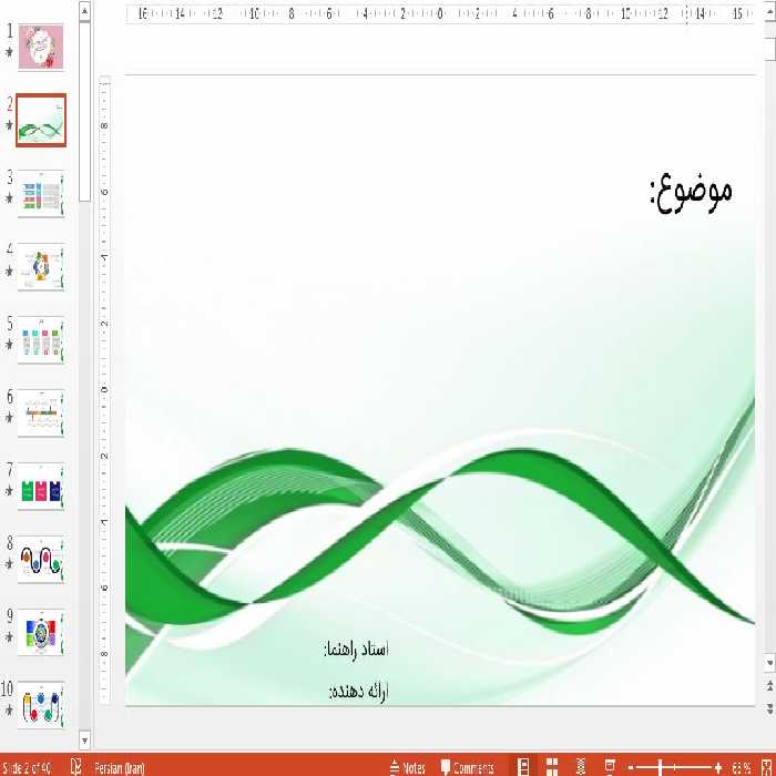 دانلود قالب پاورپوینت متحرک کنفرانس