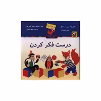 کتاب یادگیری آسان (درست فکر کردن) اثر دنیتسا کئورگوا