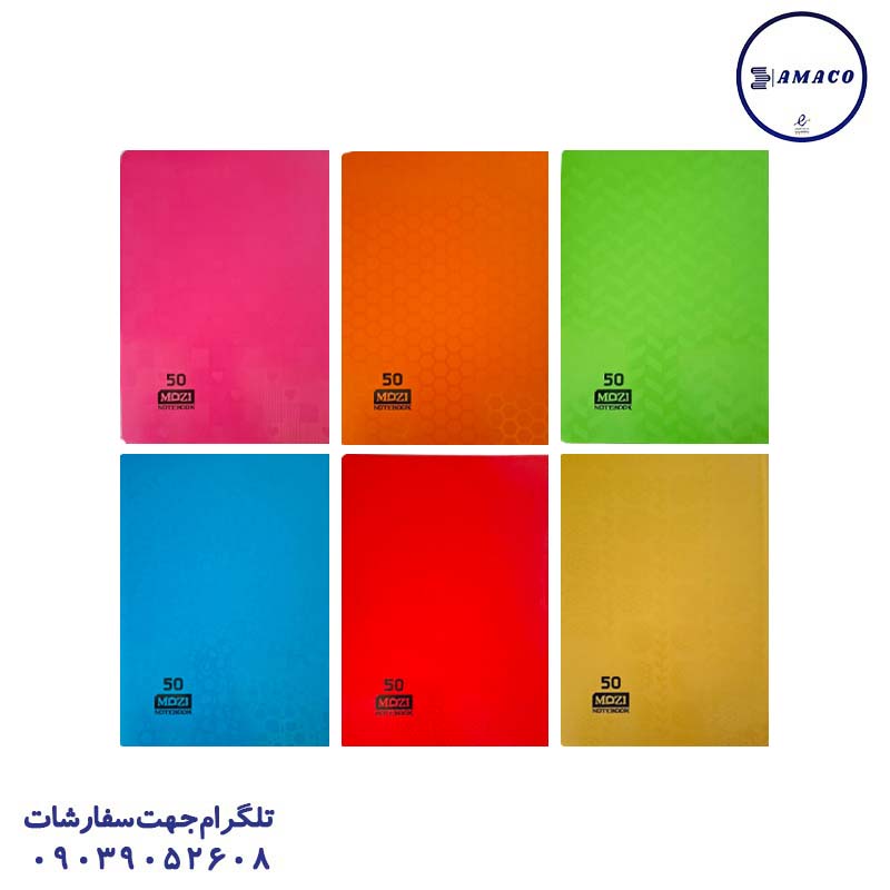 دفتر 50 خطی کلاسیک ته چسب موزی