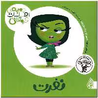 کتاب نفرت اثر بریتنی کندو نشر چکه