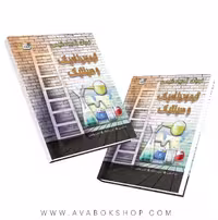 کتاب نردبان المپیاد شیمی،ترمودینامیک و سینتیک گچ