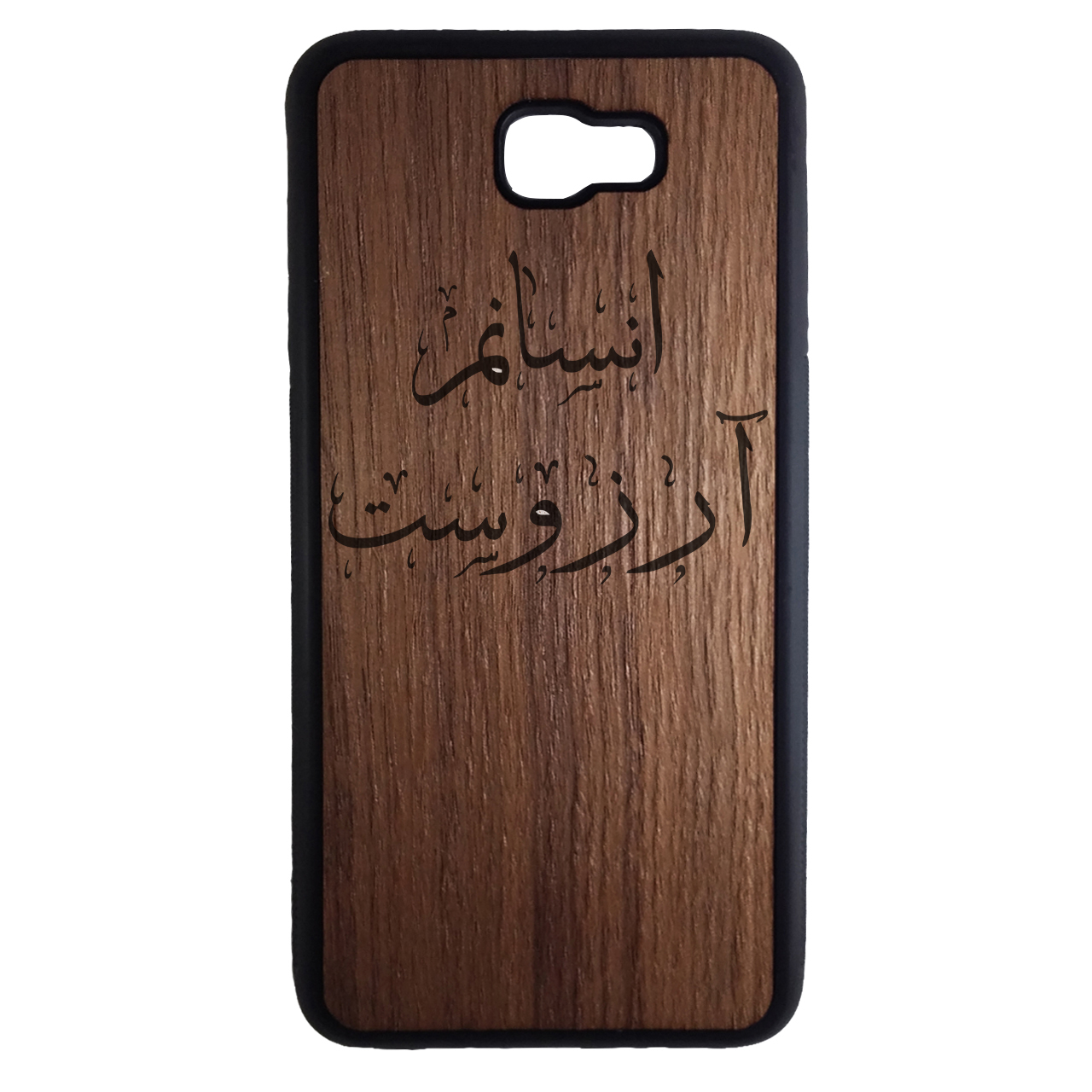 کاور طرح انسانم آرزوست کد 1105410943154 مناسب برای گوشی موبایل سامسونگ galaxy a5 2017