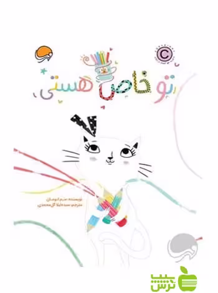 تو خاص هستی سم لومان مهرسا - سیب ترش - SibTorsh سم لومان