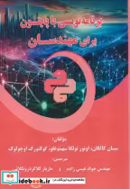 قیمت و خرید کتاب برنامه نویسی با پایتون برای مهندسان | ایده بوک