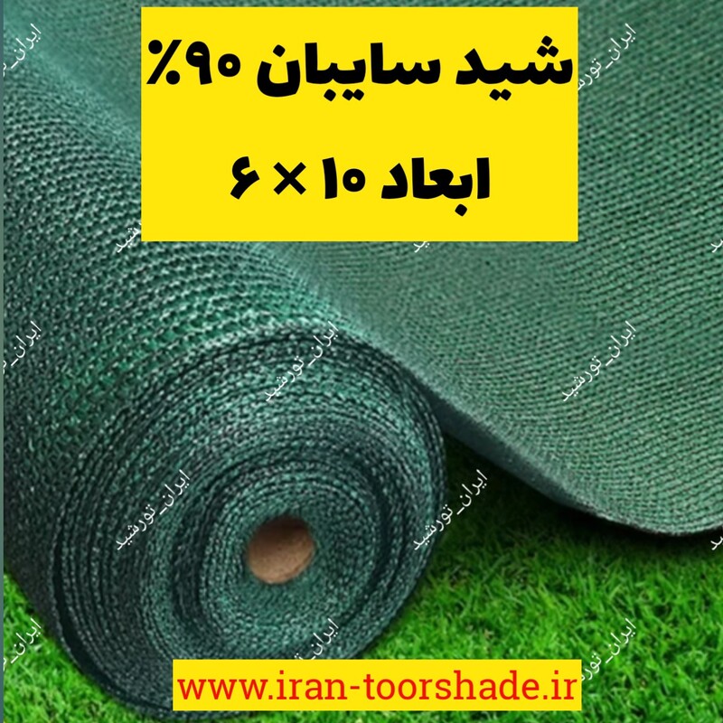 توری سایبان 80 درصد اصلی رنگ سبز(ابعاد 10 در6) دوردوزی شده نوار برزنت و حلقه دار