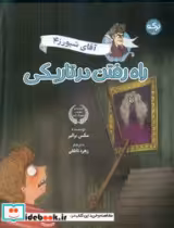 کتاب راه رفتن در تاریکی