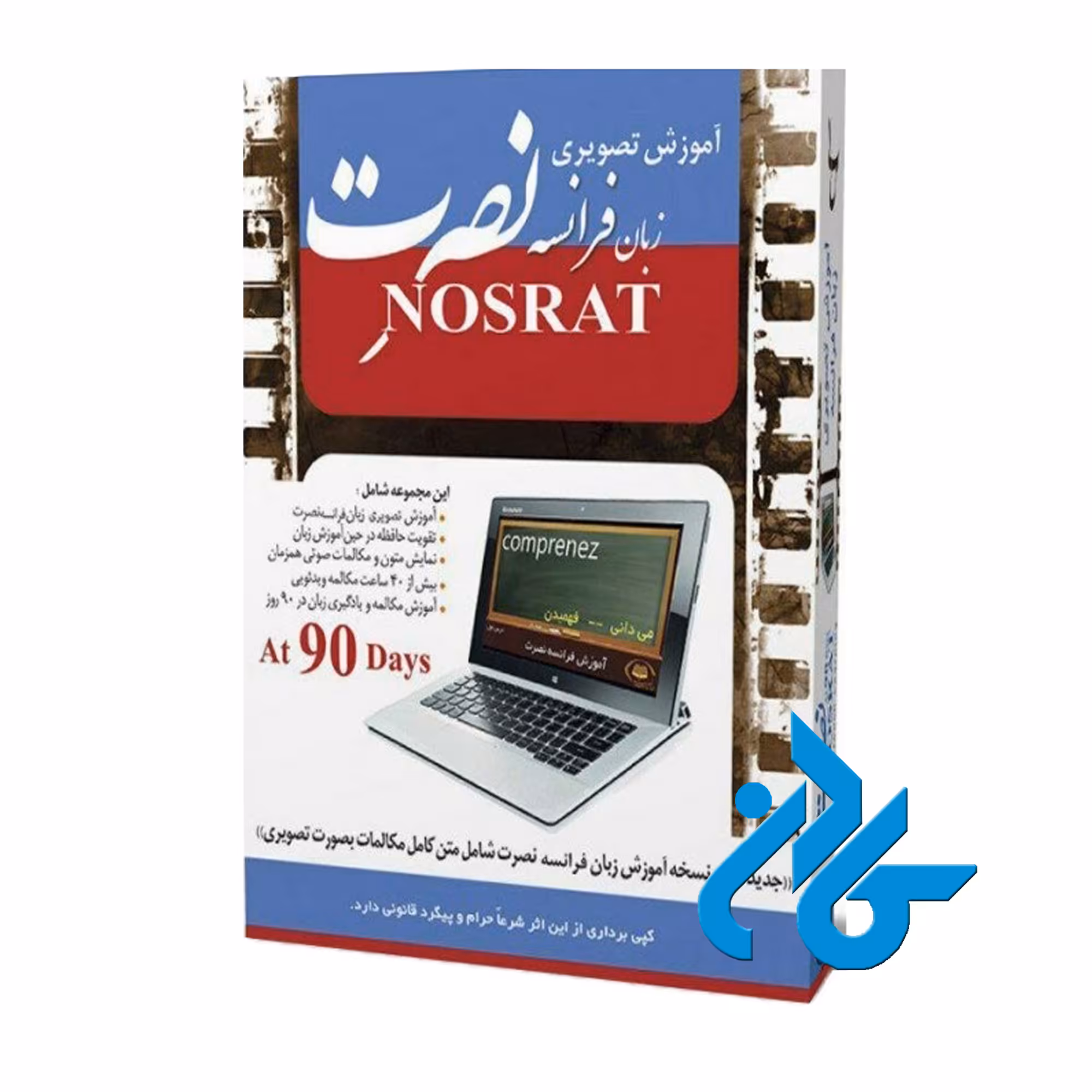 آموزش نصرت فرانسه تصویری برای کامپیوتر | تا 50% تخفیف | فروشگاه اینترنتی کادن