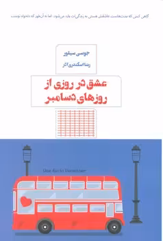 عشق در روزی از روزهای دسامبر | مرکز فرهنگی آبی