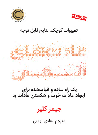 عادتهای اتمی