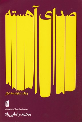 صدای آهسته