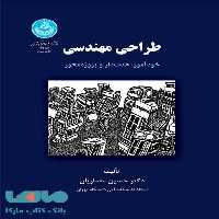 طراحی مهندسی نشر دانشگاه تهران