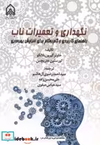 خرید کتاب نگهداری و تعمیرات ناب نشر دانشگاه امام حسین | ایده بوک