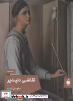 قیمت و خرید کتاب نقاشی دلپذیر اثر مارسل امه | ایده بوک
