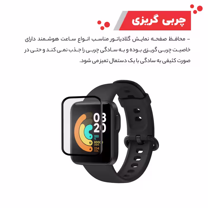محافظ صفحه نمایش گلادیاتور مدل GWP1000 مناسب برای ساعت هوشمند شیائومی Mi Watch Lite