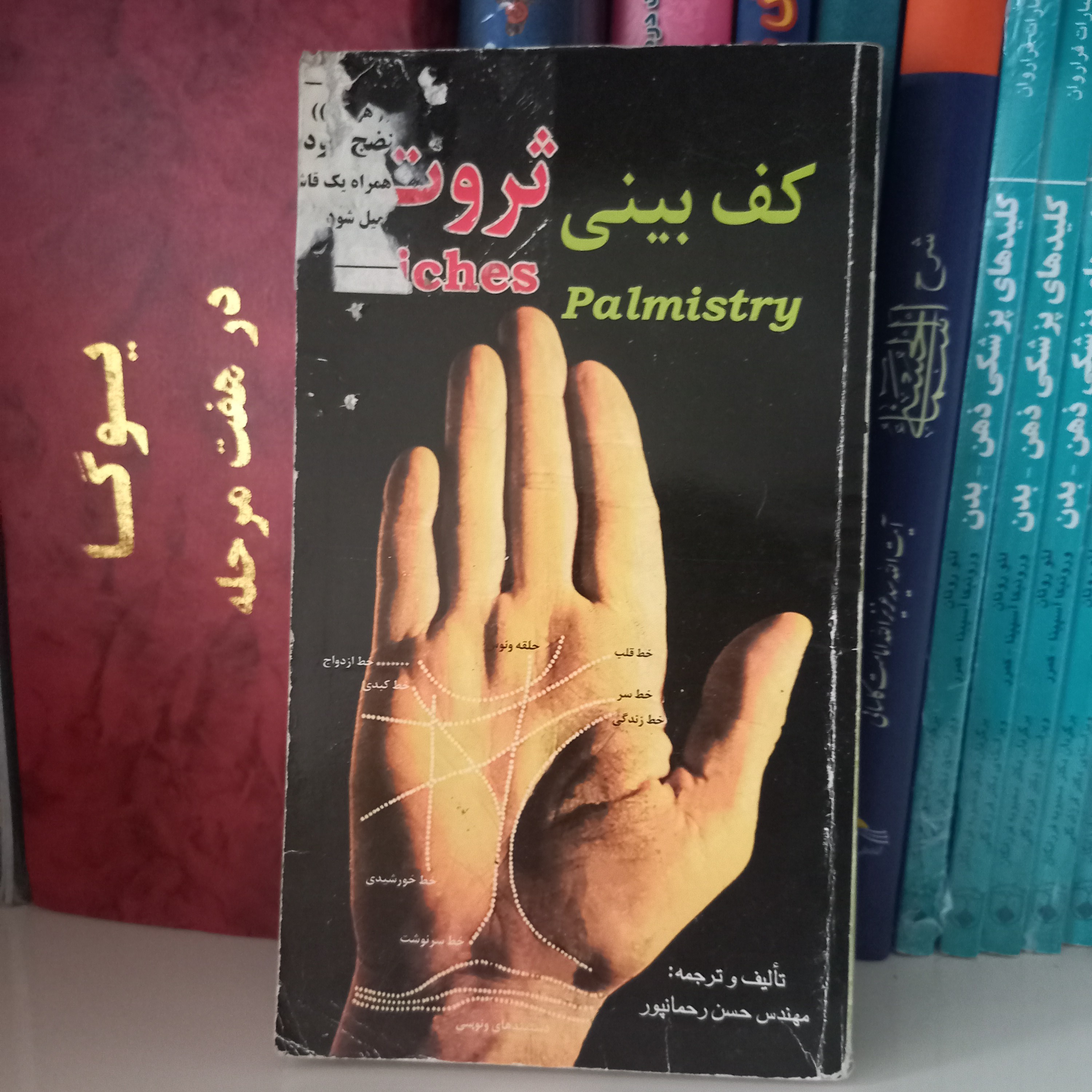 کتاب کف بینی ثروت