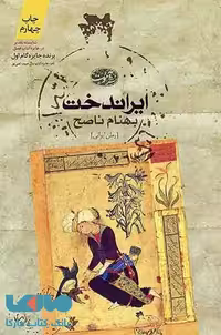 ایراندخت نشر آموت