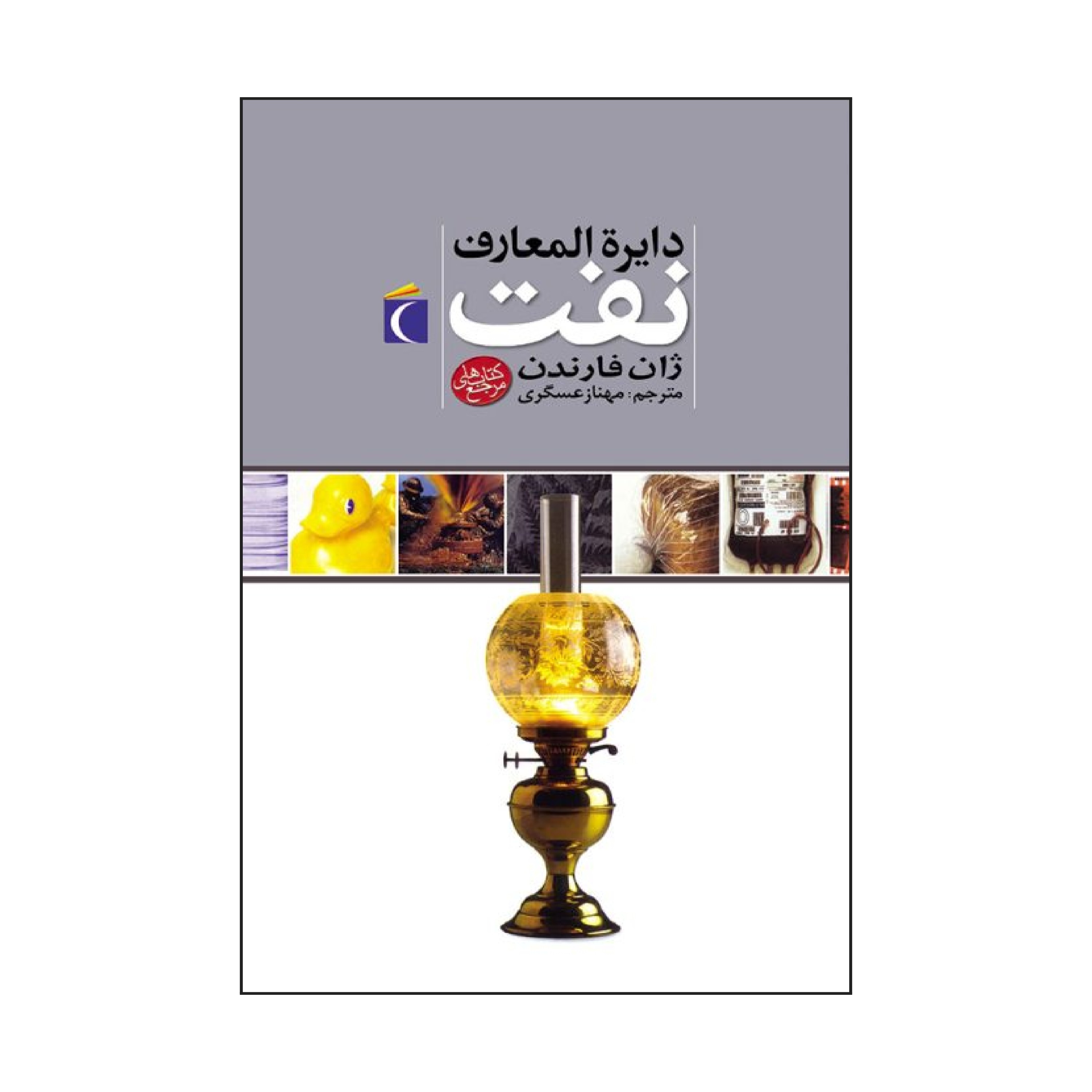 دایره المعارف نفت