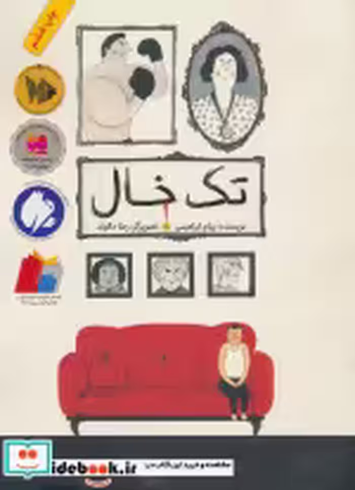 قیمت و خرید کتاب تک خال اثر پیام ابراهیمی | ایده بوک