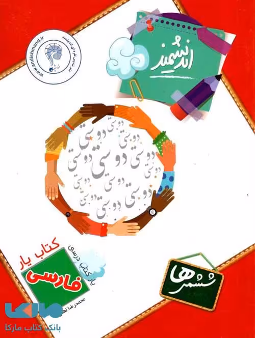 کتابیار فارسی ششم ابتدایی اندیشمند