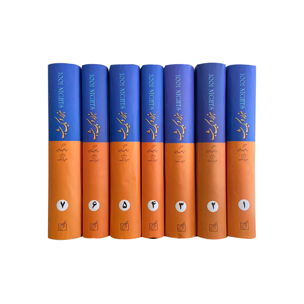 کتاب هزار و یک شب اثر عبداللطیف طسوجی انتشارات گوتنبرگ 7جلدی