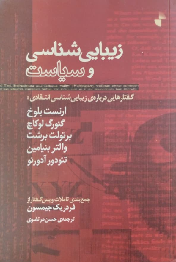 زیبایی شناسی و سیاست