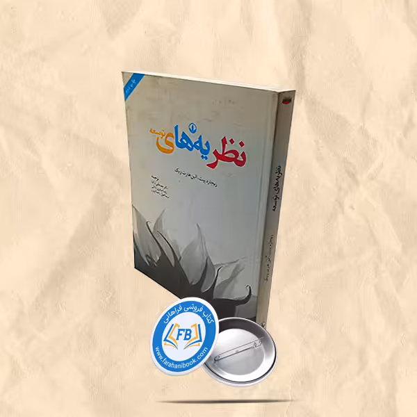 نظریه های توسعه