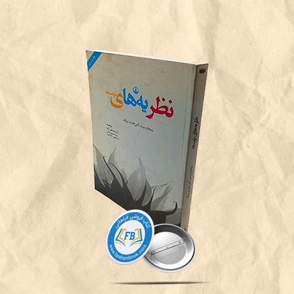 نظریه های توسعه