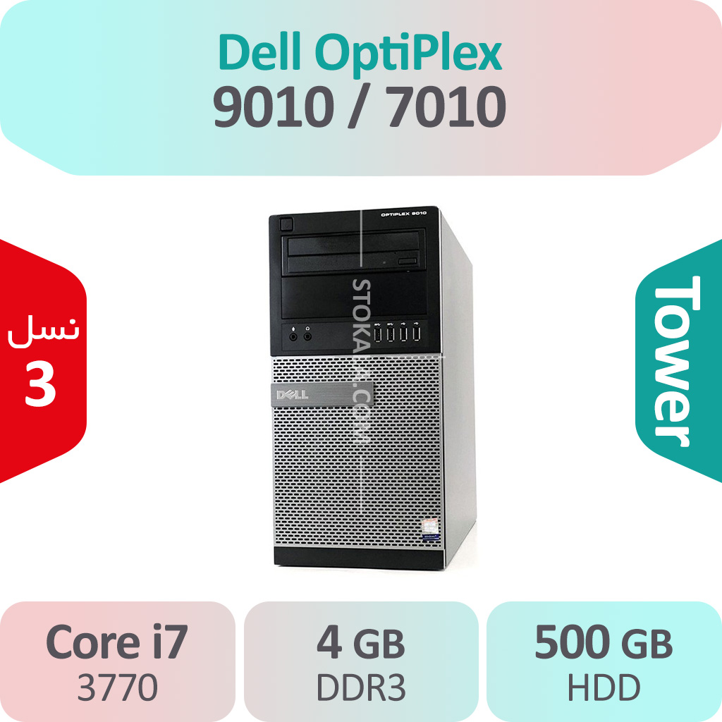 کیس استوک Dell Optiplex 9010 i7