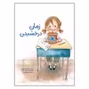 کتاب زمان درخشیدن اثر آلیسون وورچ نشر زرافه