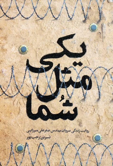 یکی مثل شما - ناشربوک | خرید آنلاین کتاب