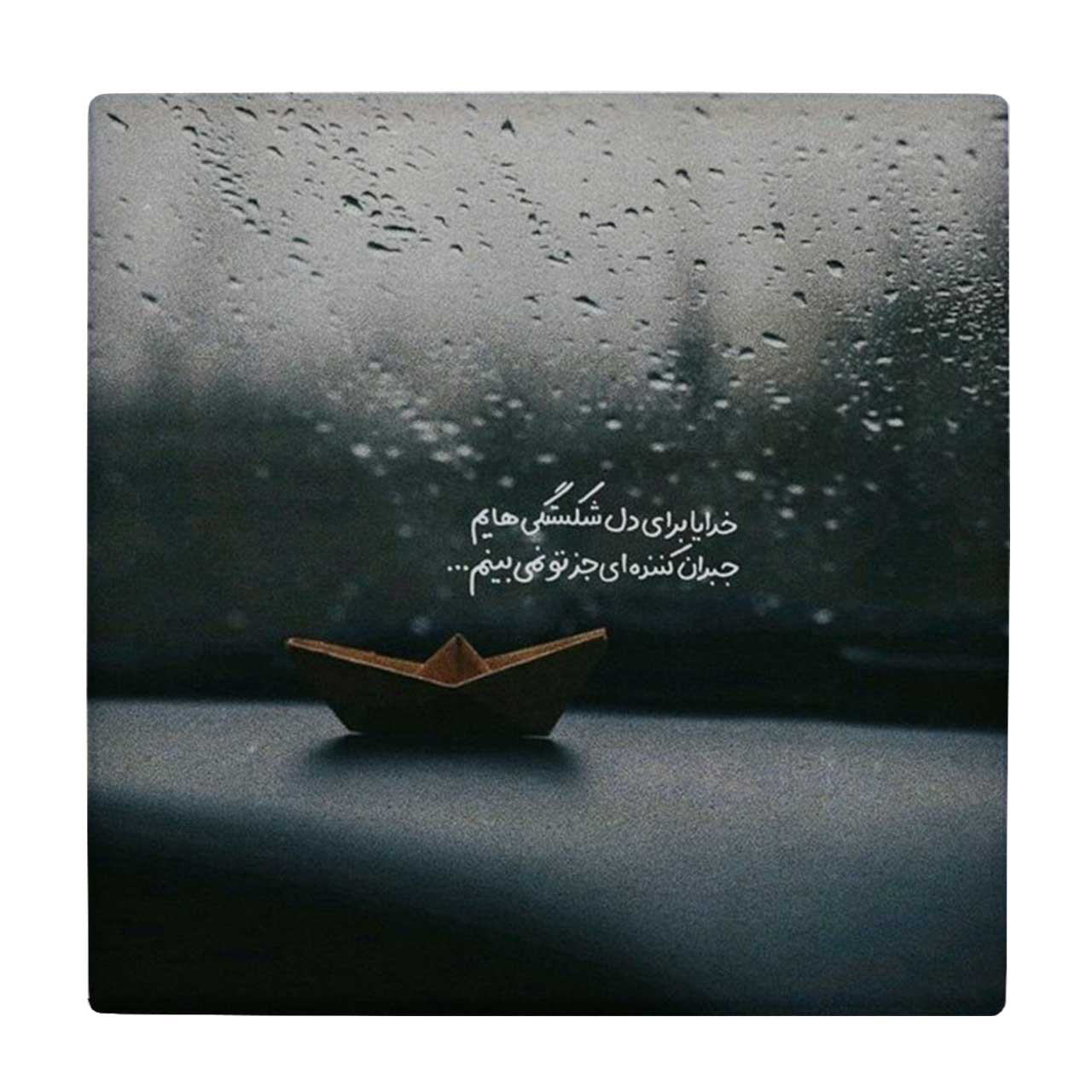  کاشی کارنیلا طرح شعرگرافی و قایق کاغذی کد wkk