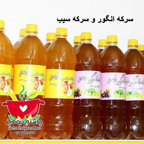 سرکه انگور یک و نیم لیتری (پس کرایه)