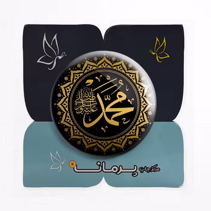 پیکسل پرمانه طرح مذهبی کد pm.302