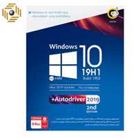 سیستم عامل Windows 10 نسخه 19H1 Build 1903 AutoDriver 2019 نشر گردو