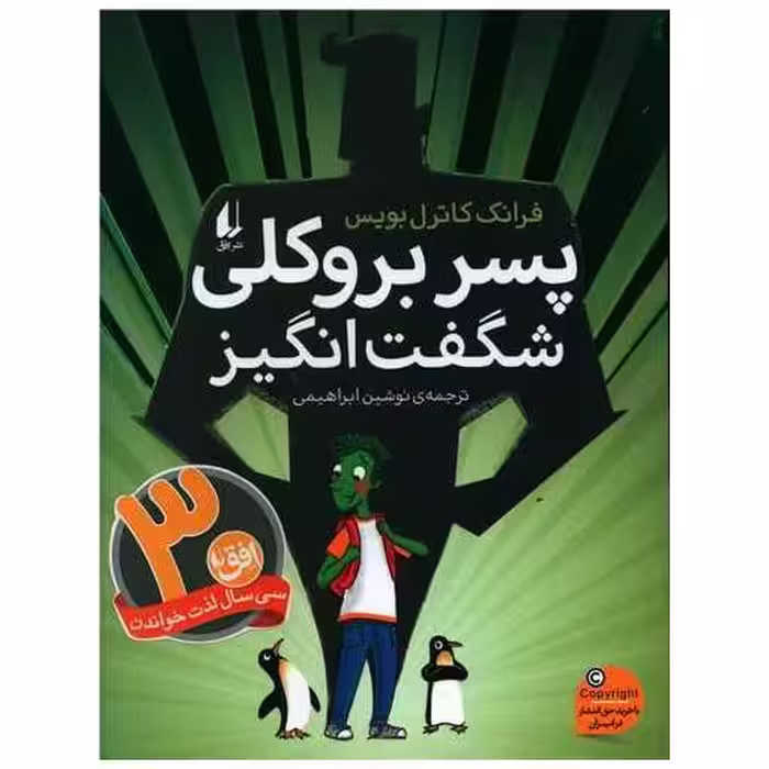 کتاب پسر بروکلی شگفت انگیز اثر فرانک کاترل بویس