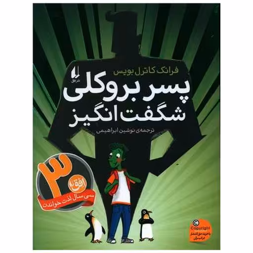 کتاب پسر بروکلی شگفت انگیز اثر فرانک کاترل بویس