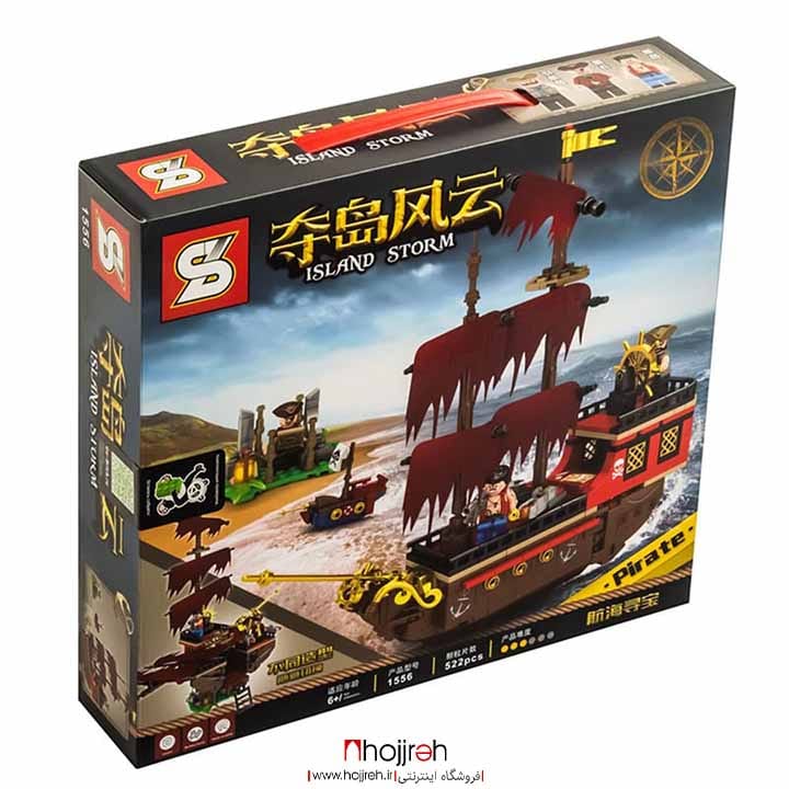 اطلاعات ، قیمت و خرید لگو کشتی دزدان دریایی 522 قطعه اس وای SY1556 کد H317