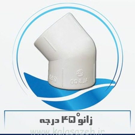 زانو 45 درجه