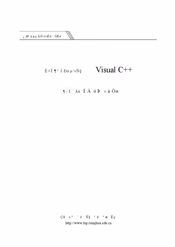 خرید و دانلود نسخه کامل کتاب 趣味程序导学 (Visual C  )