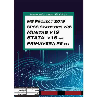 نرم افزار های آماری و مدیریت پروژه و صنایع نشر پدیا