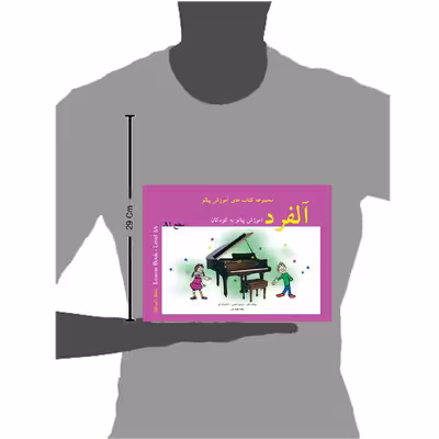 کتاب آلفرد آموزش پیانو به کودکان سطح A1 اثر ویلارد پالمر انتشارات پنج خط
