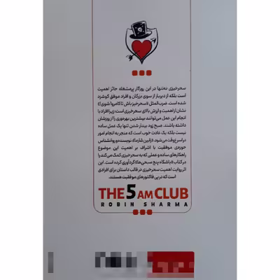 کتاب باشگاه پنج صبحی ها اثر رابین شارما انتشارات نگاه آشنا