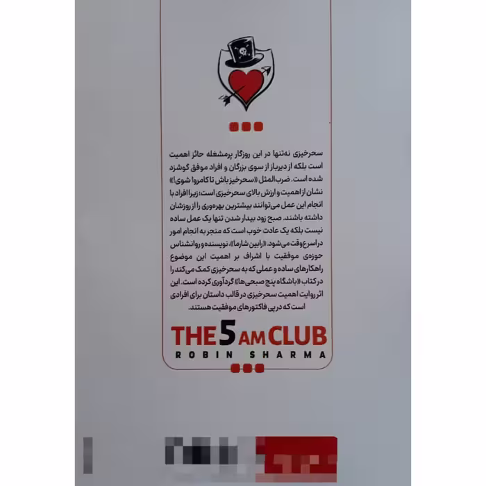 کتاب باشگاه پنج صبحی ها اثر رابین شارما انتشارات نگاه آشنا