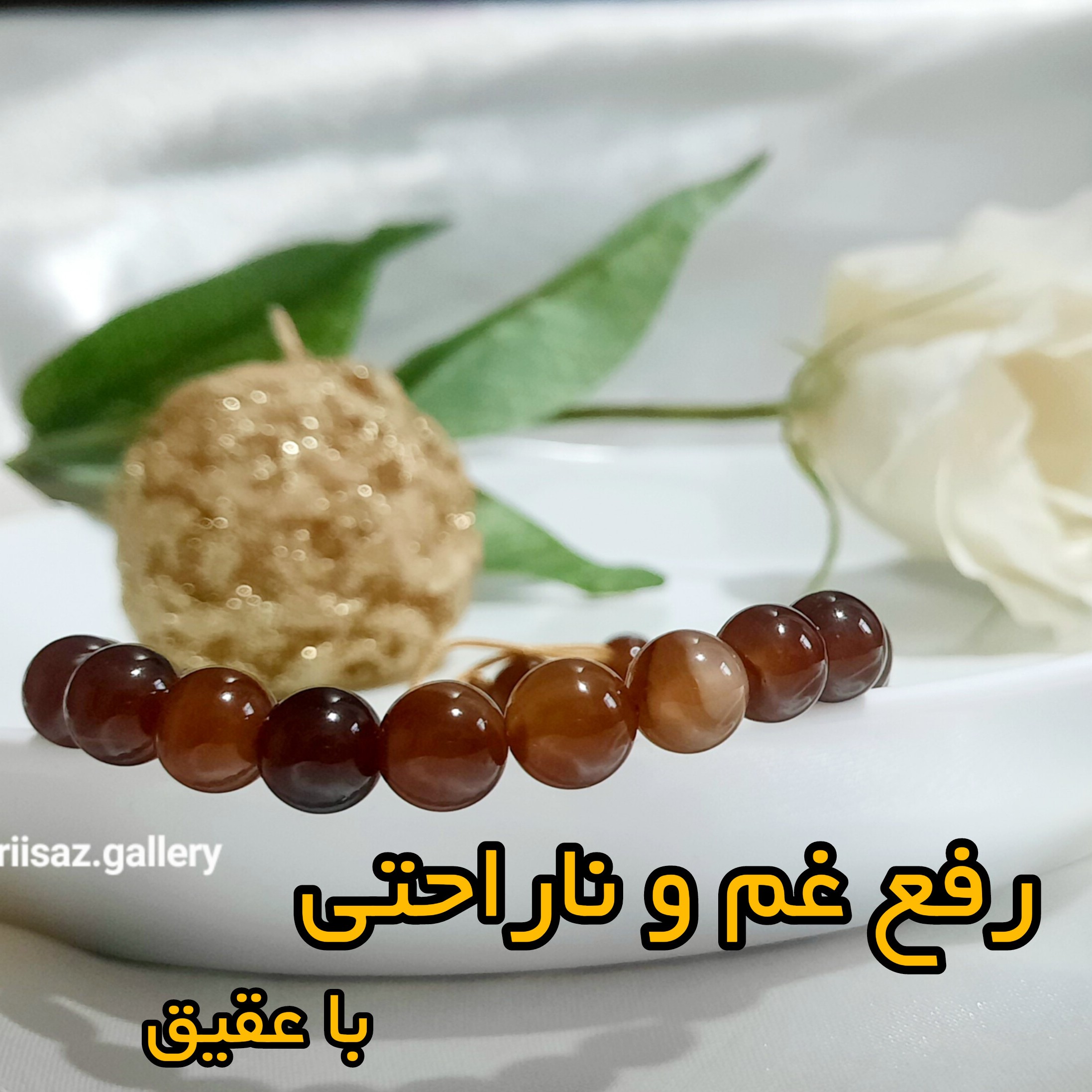 دستبند سنگ عقیق قهوه ای 